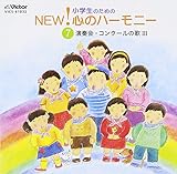 ���w���̂��߂� NEW!�S�̃n�[���j�[�F ���t��E�R���N�[���̉̇V
