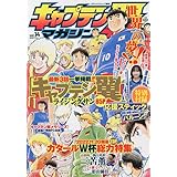 キャプテン翼マガジン(14) 2022年 12/4 号 [雑誌]: グランドジャンプ 増刊