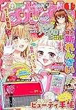 なかよし2018年1月号【雑誌】