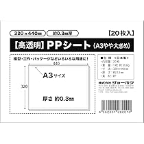 Amazon | PPシート 0.4mm厚 A3やや大きめ 320×440mm【20枚入