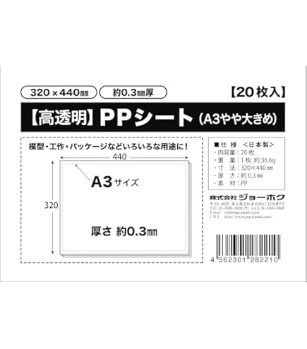 Amazon | PPシート 0.25mm厚 A3やや大きめ 320×440mm【20枚入