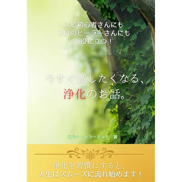 臼井レイキで人生を激変させたレイキティーチャーがお伝えする