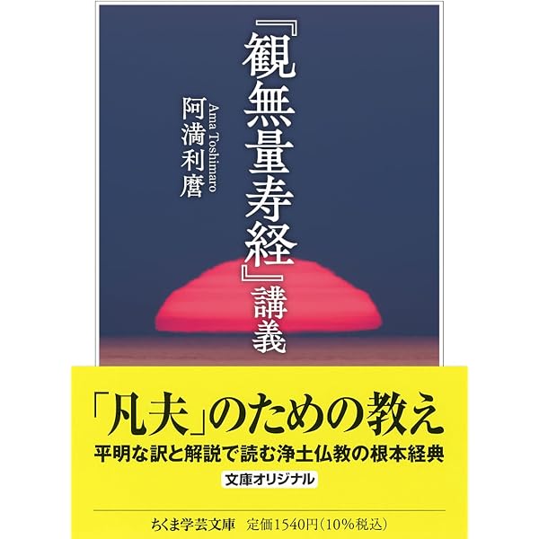 仏教土着 ――その歴史と民俗 (ちくま学芸文庫タ-34-4) | 高取 正男 |本