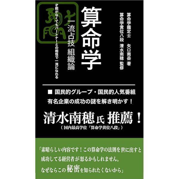 算命学 軍略 日本の変革「東洋史観」鴇田正春