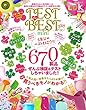 TEST the BEST 2018 mini (晋遊舎ムック)
