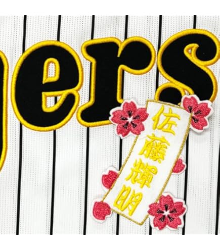 阪神タイガース 佐藤輝明 ユニフォーム ワッペン 刺繍 Amazon | 阪神 タイガース 刺繍ワッペン 佐藤輝明 背番号