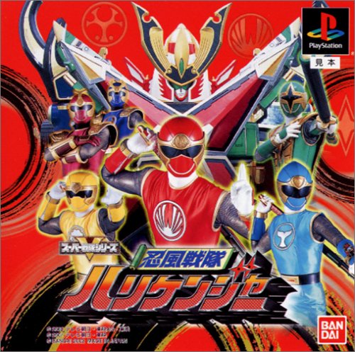 忍風戦隊ハリケンジャー