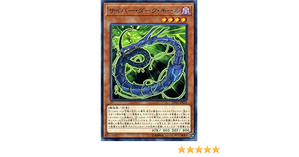 Amazon Co Jp 遊戯王 サイバーダーク キール ノーマル デュエリストパック レジェンドデュエリスト編 ホビー 通販