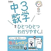 中3数学をひとつひとつわかりやすく。改訂版