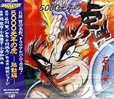 5000���N�̌� �ٓ���