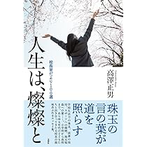 表現者を育てる授業: ― 中学校国語実践記録 ― | 高澤正男 |本 | 通販