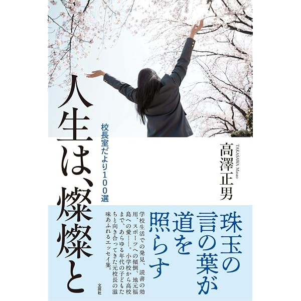 表現者を育てる授業: ― 中学校国語実践記録 ― | 高澤正男 |本 | 通販