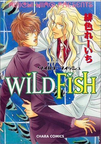 『WILD FISH』
