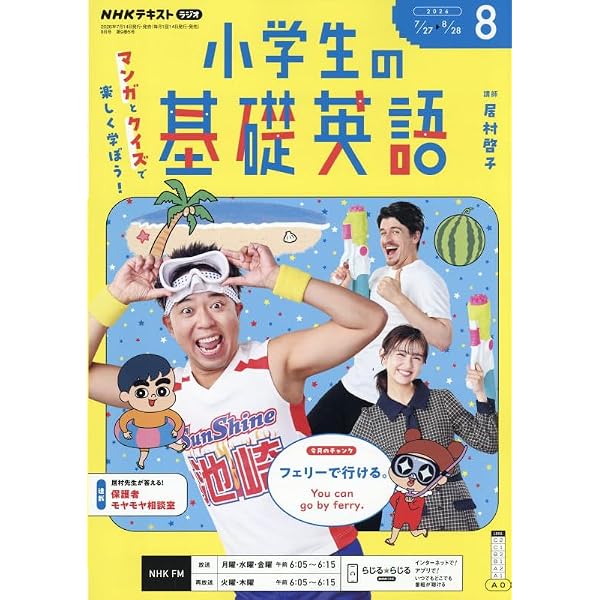 Amazon.co.jp: NHKラジオ小学生の基礎英語 2022年 04 月号 [雑誌