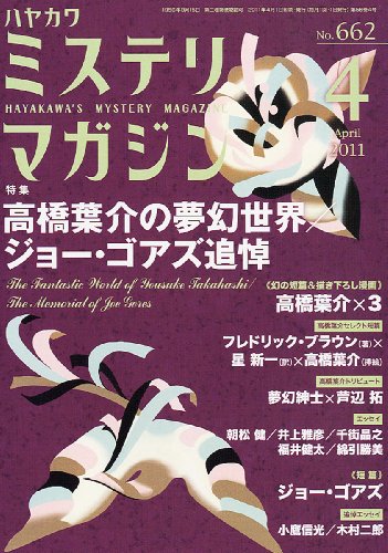 ミステリマガジン 2011年 04月号