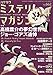 ミステリマガジン 2011年 04月号 [雑誌]