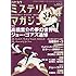 「ミステリマガジン 2011年 04月号」