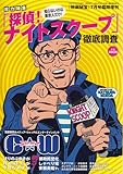 卒業アルバムに写った幽霊 Makotsu Garage