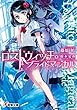 ロストウィッチ・ブライドマジカル　【電子特別版】 (電撃文庫)