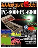 みんながコレで燃えた!NEC8ビットパソコン PC-8001・PC-6001 CD-ROM1枚(Windows 2000、XP対応)