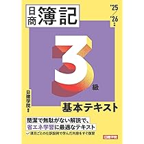 日商簿記2級 テキスト よくわかる簿記シリーズ 合格テキスト 日商簿記2級 商業簿記 Ver.17.0