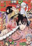 少年ジャンプ(50) 2023年 11/27 号 [雑誌]
