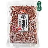 令和5年産 千葉県産素煎り落花生ナカテユタカ 450ｇ 素焼き ピーナッツ