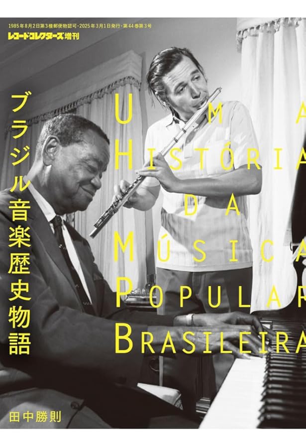 Amazon.co.jp: 1冊でわかるポケット教養シリーズ リアル・ブラジル音楽