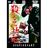 殺して祈れ MWX-313 [DVD]