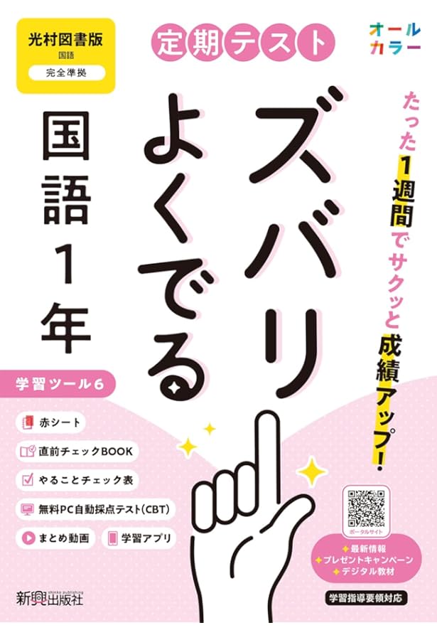 定期テスト ズバリよくでる 中学1年 英語 開隆堂版(教科書完全対応