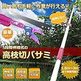 5段階伸縮式 専用ノコギリ刃 高枝切鋏 ガーデニング 庭 枝切り 高枝切バサミ