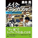 メイク・バンカブル! イギリス国際金融浪漫