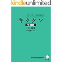 Amazon Co Jp 売れ筋ランキング 中国語の学習法 の中で最も人気のある商品です