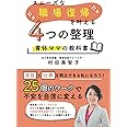 スムーズな職場復帰を叶える４つの整理　～育休ママの教科書～