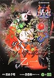 ダイアログ・イン・ザ・ダーク(星海社朗読館) (星海社FICTIONS)
