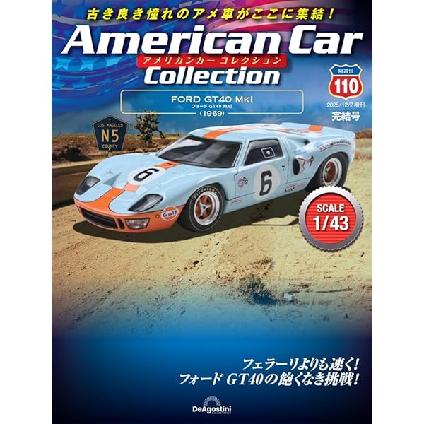 Amazon.co.jp: アメリカンカー コレクション 15号 (フォード GT40 Mkl