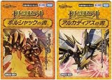 【2種セット】 デュエル･マスターズ TCG ドリーム英雄譚デッキ ボルシャックの書 DM25-BD1/アルカディアスの書 DM25-BD2