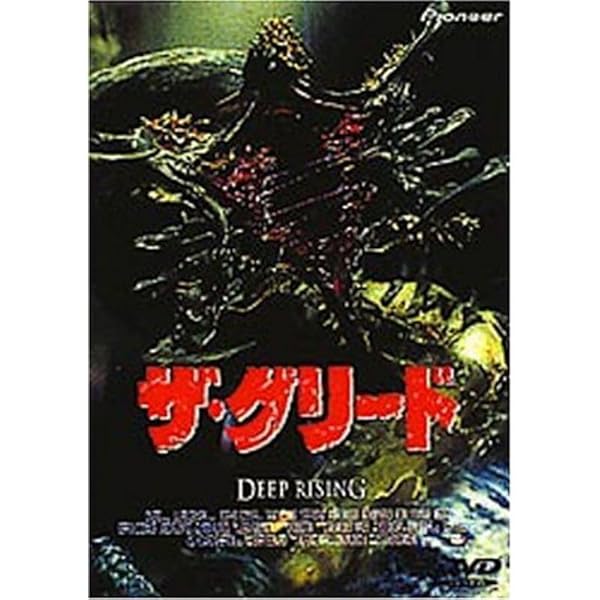 ⭐︎ザ・グリード 　DEEP RISING Basement of Ghoulish Decadence: Deep Rising (ザ・グリード