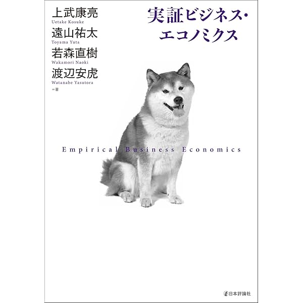 実験経済学: 研究と実践の手引き | N. Jacquemet, O. L'Haridon, 川越