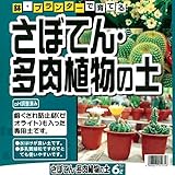 KANEYOSHI 肥料 培養土 園芸資材 観葉植物 さぼてん 多肉植物 6L
