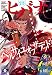 ヒバナ　2016年6/10号 [雑誌]