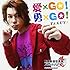TAKUYA「愛×GO! 勇×GO!」