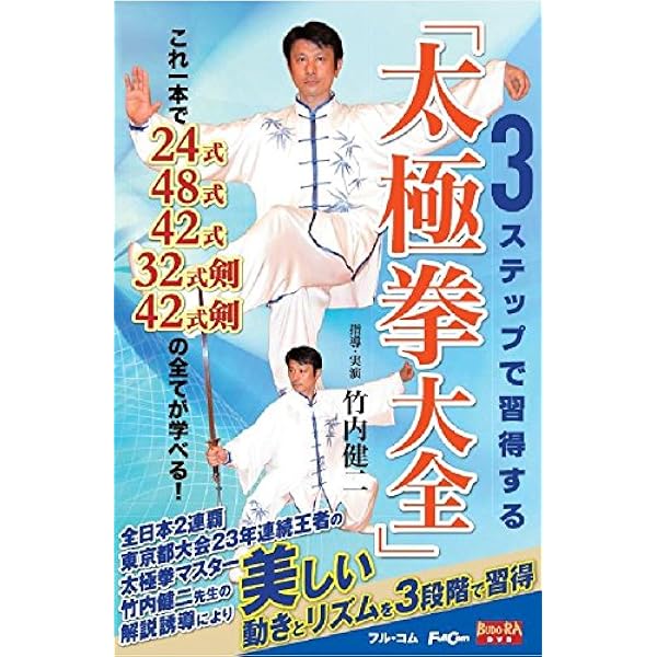 Amazon.co.jp: 強く上手になる 24式太極拳の秘密FULL-25 [DVD] : 竹内