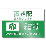 Heptus 置き配 マグネット ステッカー プレート 宅配ボックス UVカット 【ひと目で伝わる】 (グリーン)
