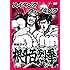 ハイキングウォーキング「根斗百烈拳」