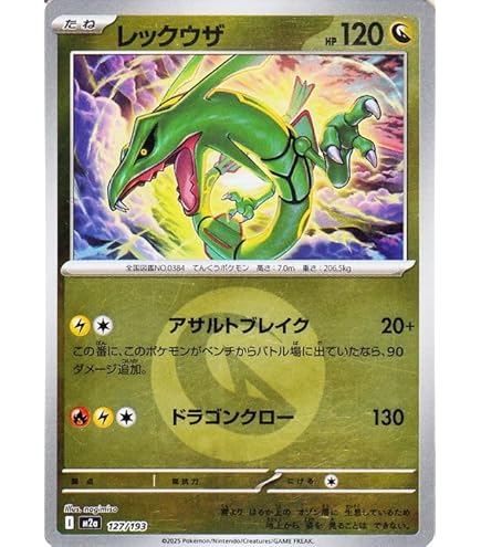 Amazon.co.jp: ポケモンカードゲーム レックウザEX 123 / XY-P