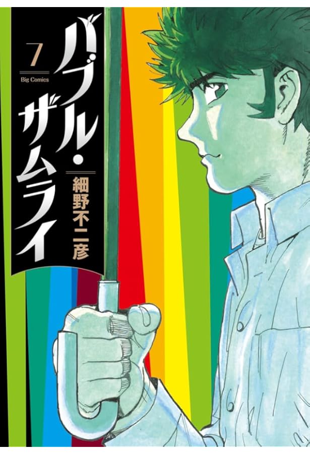 Amazon.co.jp: ギャラリーフェイク (40) (ビッグコミックス) : 細野