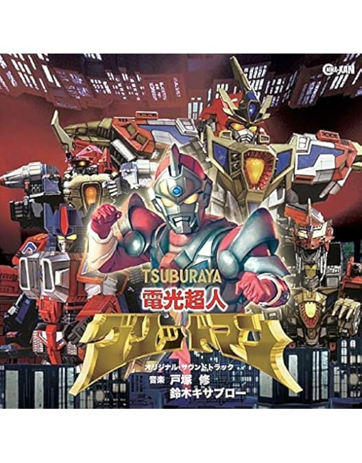 Amazon.co.jp: 電光超人グリッドマン 全8巻セット [マーケットプレイス