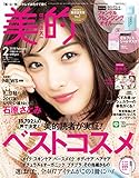 美的 2018年 2月号 [雑誌]