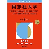 立命館大学（理系－全学統一方式・学部個別配点方式・理系型3教科方式